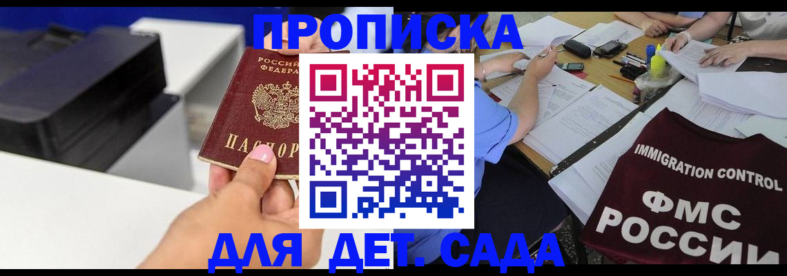 прописка для школы в Горячем Ключе