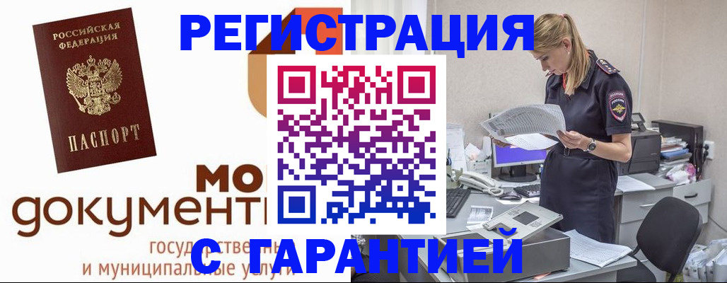 прописка гарантия в Горячем Ключе