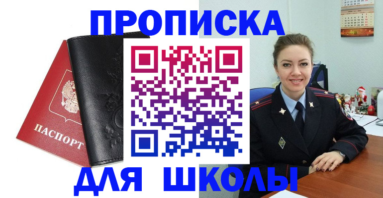 купить прописку в Горячем Ключе