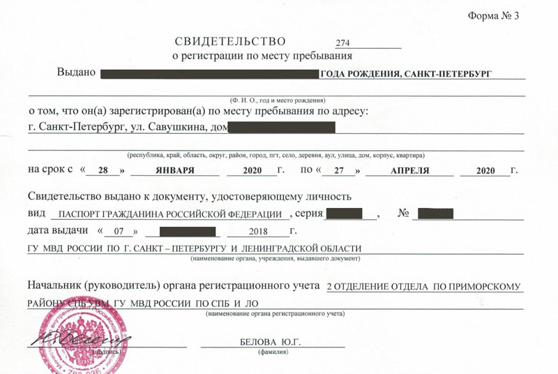 временная регистрация в Горячем Ключе